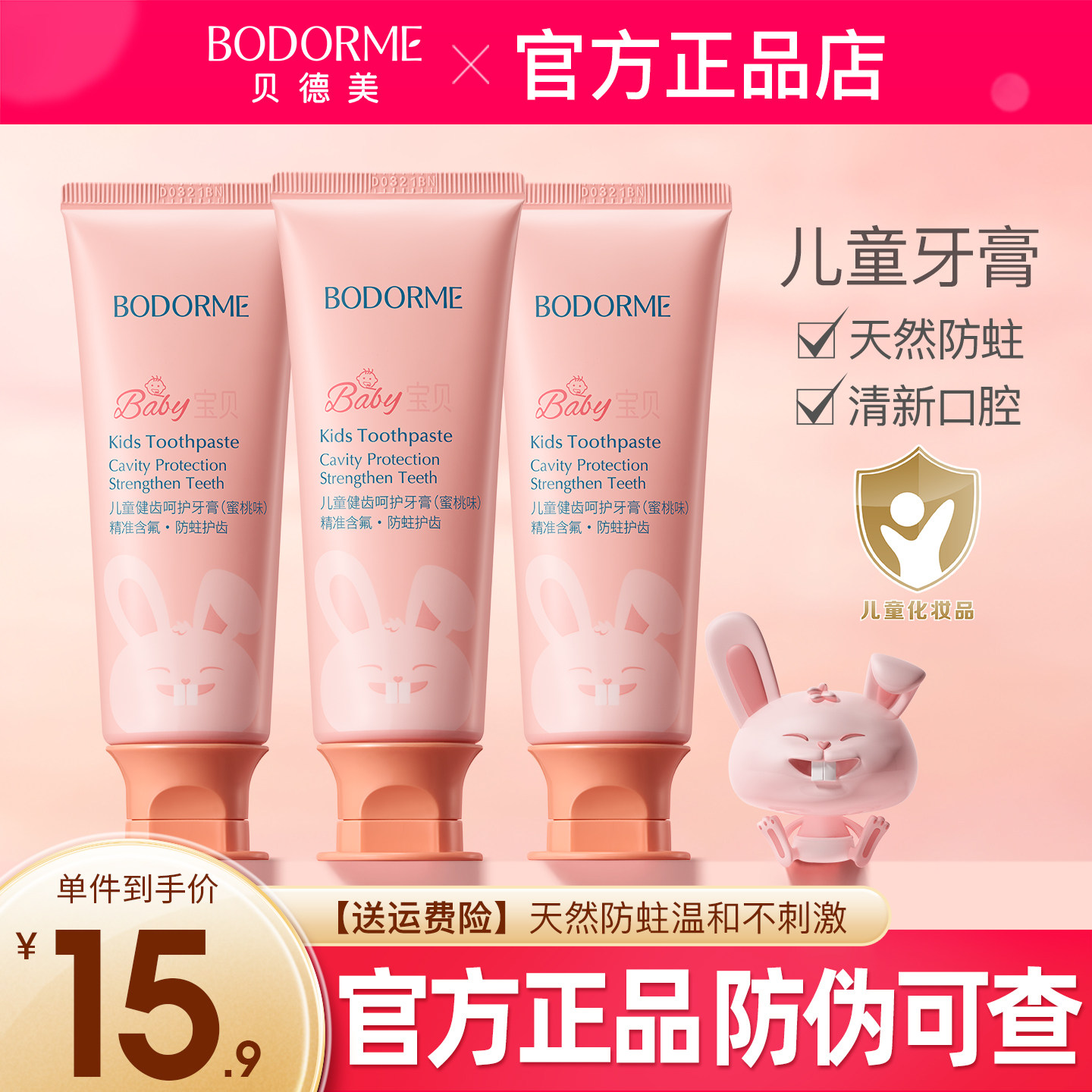 贝德美儿童牙膏健齿益生菌低氟宝宝婴幼儿童防蛀牙软毛刷牙膏套装,婴童洗护,牙膏,淘宝优惠券,粉丝福利购,淘宝优惠卷