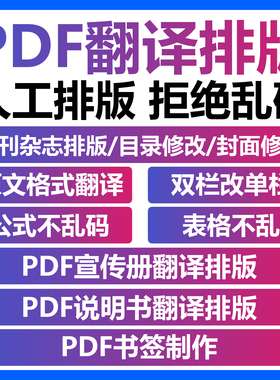PDF期刊杂志翻译原文格式排版目录书签封面制作修改双栏改单栏