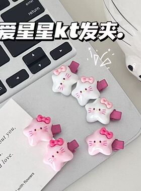 卡通KT五角星儿童小发夹