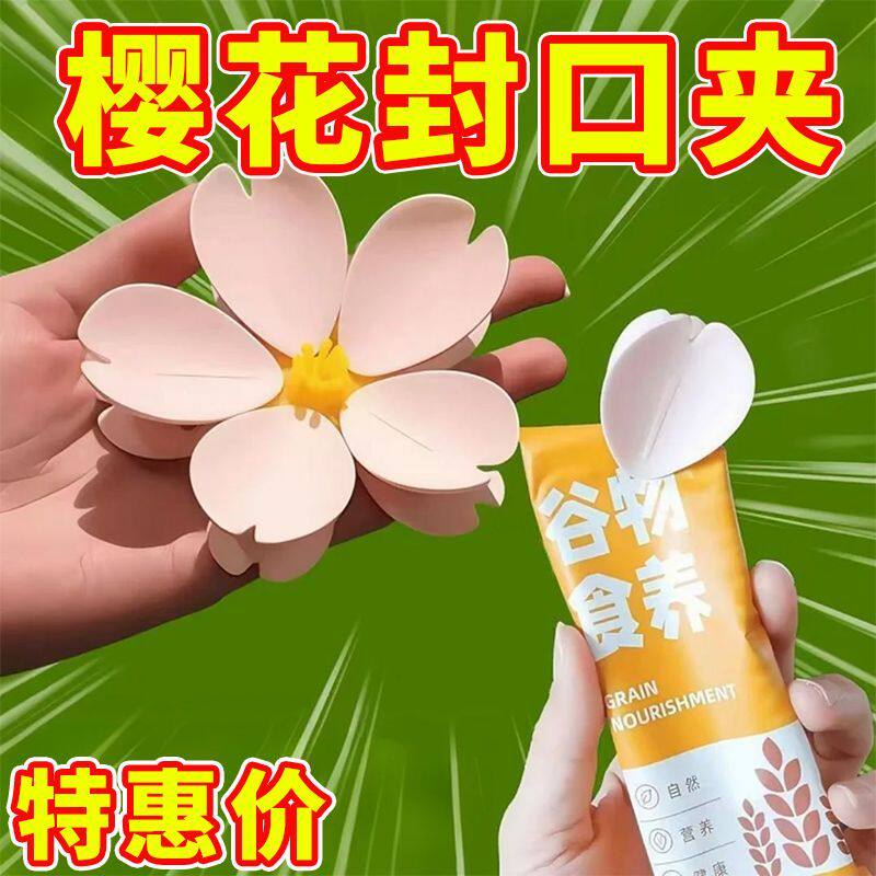 樱花封口夹创意食品袋夹子零食密封夹花朵创意立体收纳可爱款新品