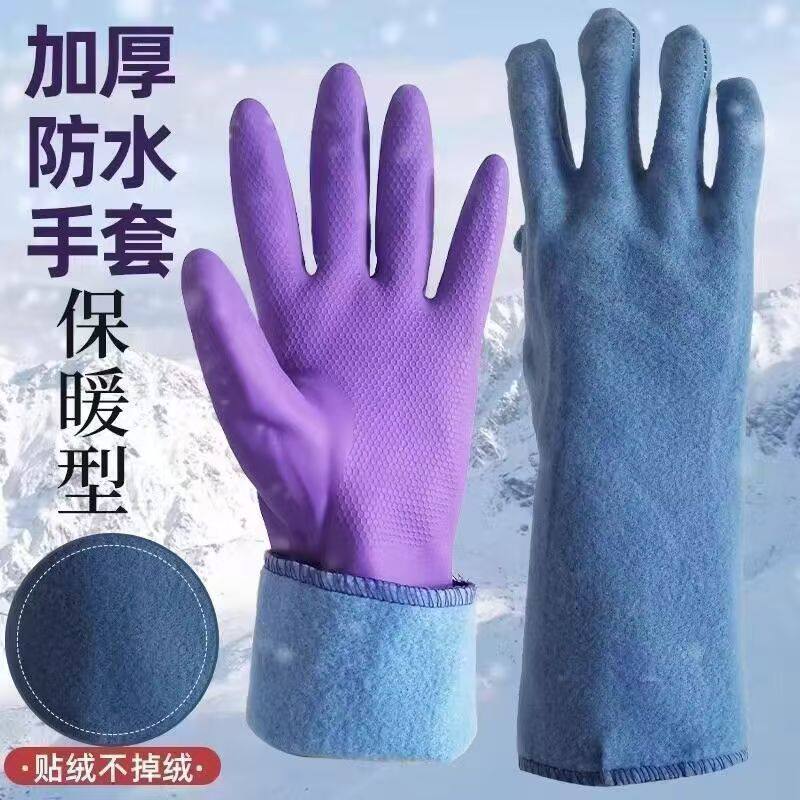 保暖洗碗手套防水橡胶加绒加厚洗衣服乳胶厨房家务耐用清洁怀炉套