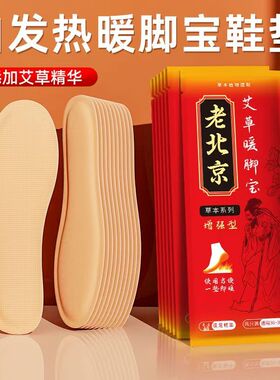 一次性艾草自发热鞋垫冬季专用