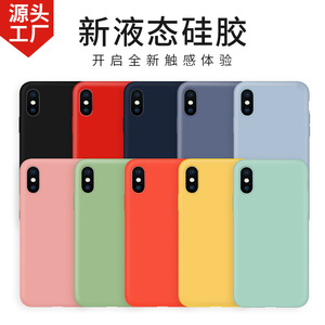 适用新款简约纯色苹果11液态硅胶手机壳iphone11 pro max/x/xr/7p