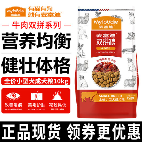 麦富迪狗粮牛肉双拼通用成犬主粮