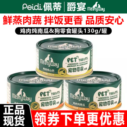 Meatyway爵宴狗零食犬用湿粮罐头130g/罐鸡肉炖南瓜拌饭营养鲜食