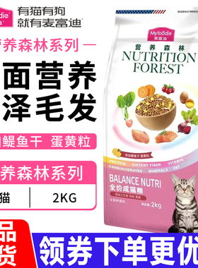 麦富迪猫粮2kg营养森林三文鱼鳀鱼鸡肉全价幼成猫通用增肥天然粮