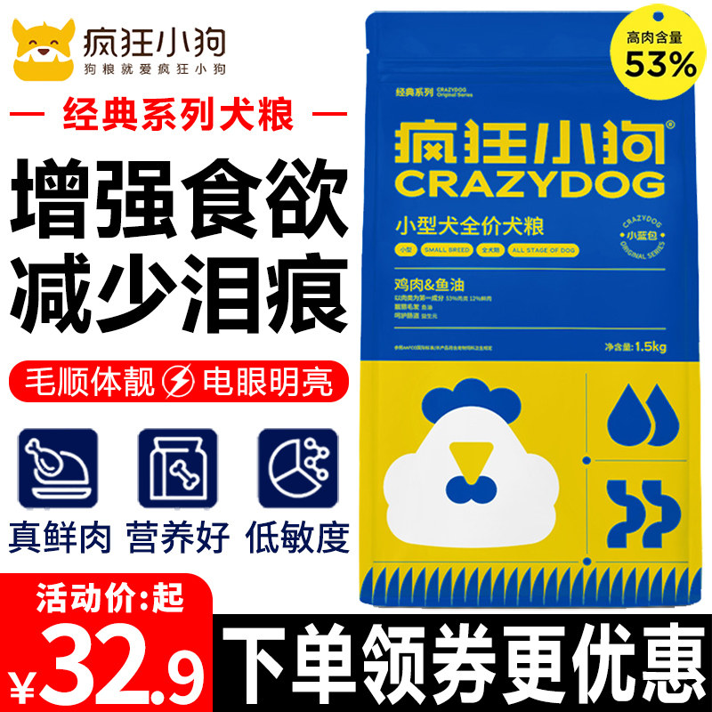 疯狂小狗狗粮1.5kg鸡肉鱼油双拼全价小型犬泰迪比熊博美通用犬粮,宠物/宠物食品及用品,狗全价膨化粮,淘宝优惠券,粉丝福利购,淘宝优惠卷