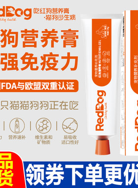红狗营养膏120g宠物狗狗猫咪通用增肥补钙术后恢复补充营养保健品