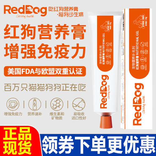 红狗营养膏120g宠物狗狗猫咪通用增肥补钙术后恢复补充营养保健品