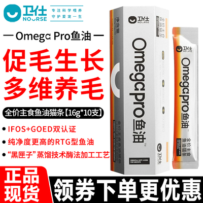 卫仕猫条OmegΩ Pro™全价主食鱼油猫条幼成猫通用美毛猫咪零食