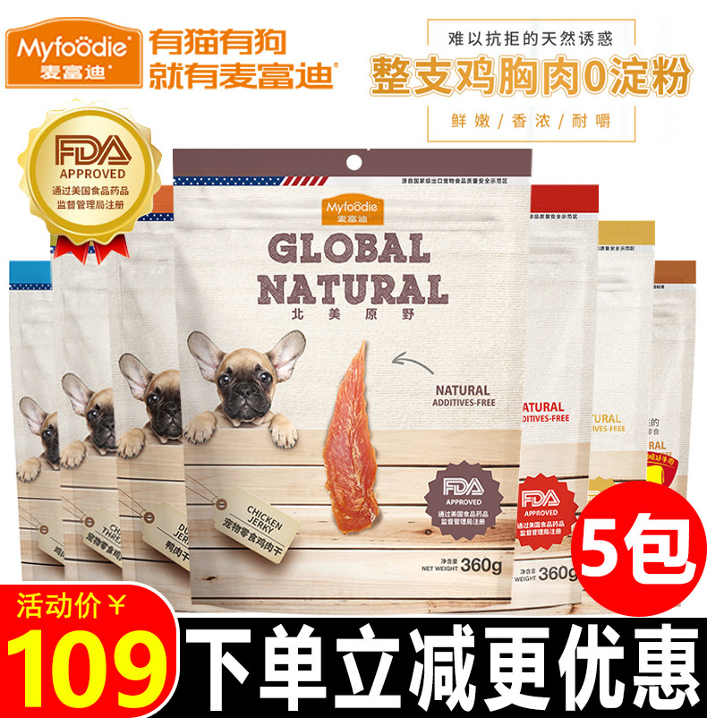麦富迪狗零食360g*5包鸡胸鸭肉干牛肉棒宠物幼年成犬通用训犬磨牙