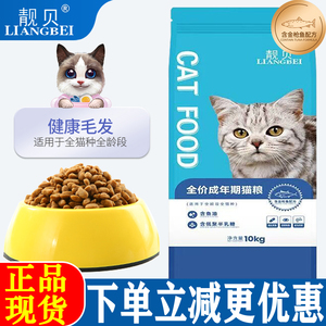 靓贝猫粮全阶段营养增肥猫咪主粮