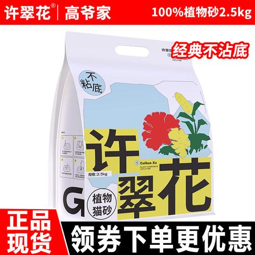 许翠花植物猫砂强吸水不粘底除臭