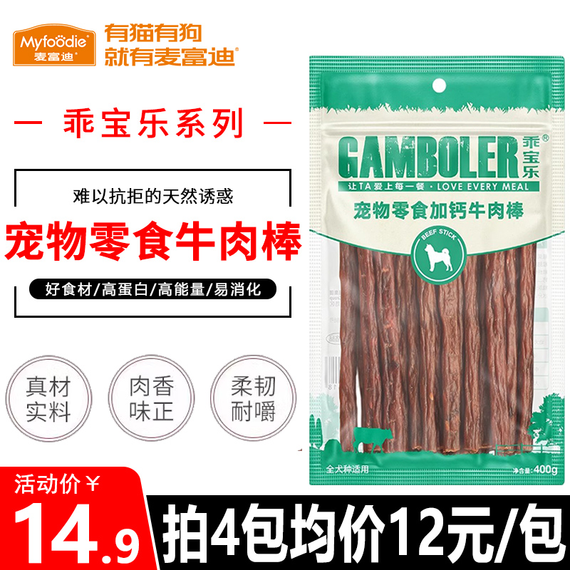 麥富迪狗零食加鈣牛肉棒磨牙棒