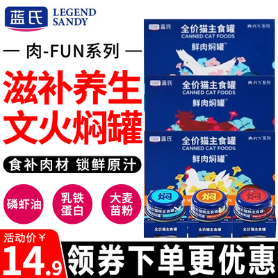 蓝氏猫罐鲜肉焖罐全价猫主食湿粮