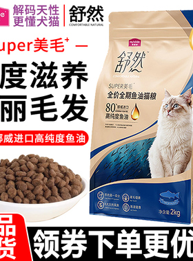 麦富迪猫粮2kg舒然80%高纯度全价全期鱼油通用美毛营养猫主粮20斤