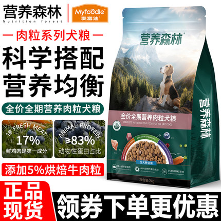 麦富迪狗粮营养森林全价全期营养烘焙牛肉粒通用型天然犬主粮