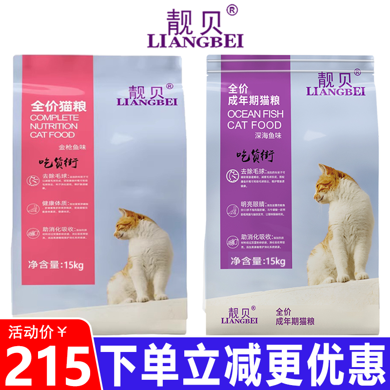 靓贝猫粮全价三文鱼通用型天然粮