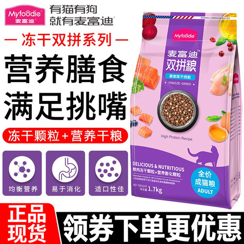 麦富迪猫粮冻干双拼通用全价主粮