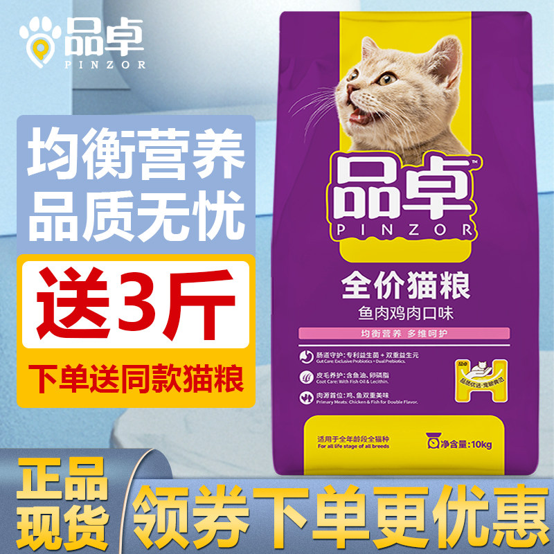 品卓猫粮海洋鱼味全价通用天然粮图片