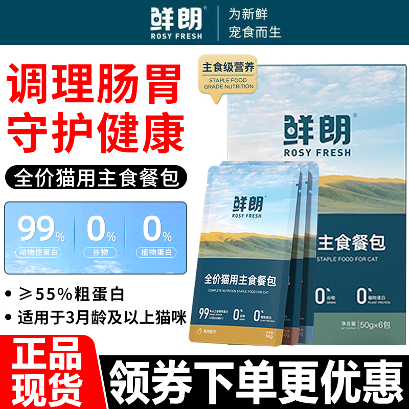 鲜朗猫粮300g/盒全价无谷猫用补水湿粮主食餐包通用猫饭猫零食
