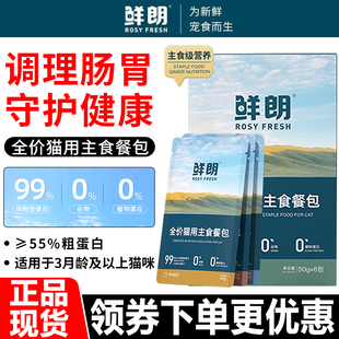 鲜朗猫粮300g/盒全价无谷猫用补水湿粮主食餐包通用猫饭猫零食
