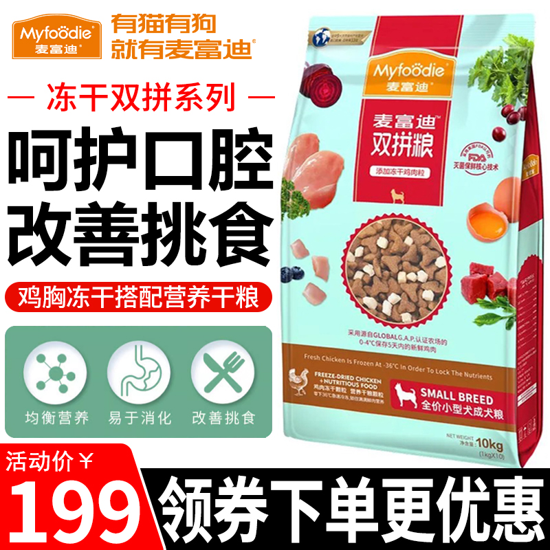 麦富迪狗粮冻干双拼全价天然主粮