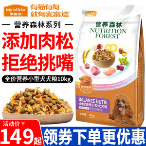 麦富迪狗粮全价营养小型犬犬主粮
