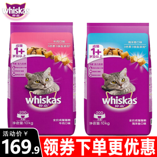 伟嘉猫粮10kg全价室内成年猫咪海洋鱼牛肉味通用营养增肥主粮20斤