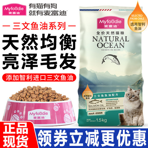 麦富迪猫粮三文鱼全价通用天然粮