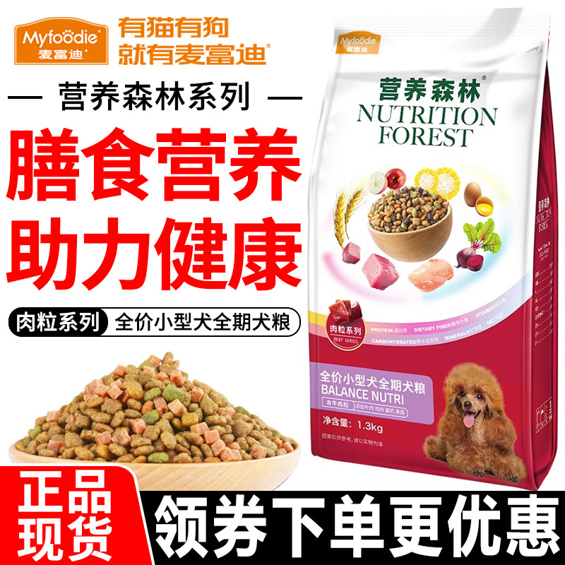 麦富迪狗粮营养森林全价小型犬全期通用型犬粮泰迪比熊博美天然粮