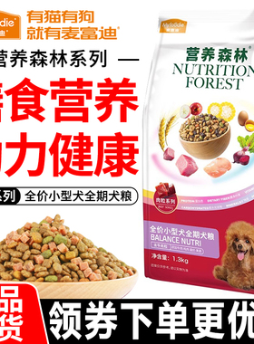 麦富迪狗粮营养森林全价小型犬全期通用型犬粮泰迪比熊博美天然粮