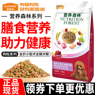 麦富迪狗粮营养森林全价小型犬全期通用型犬粮泰迪比熊博美天然粮