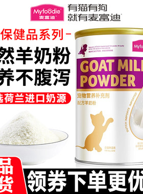 麦富迪猫羊奶粉幼成猫通用营养品
