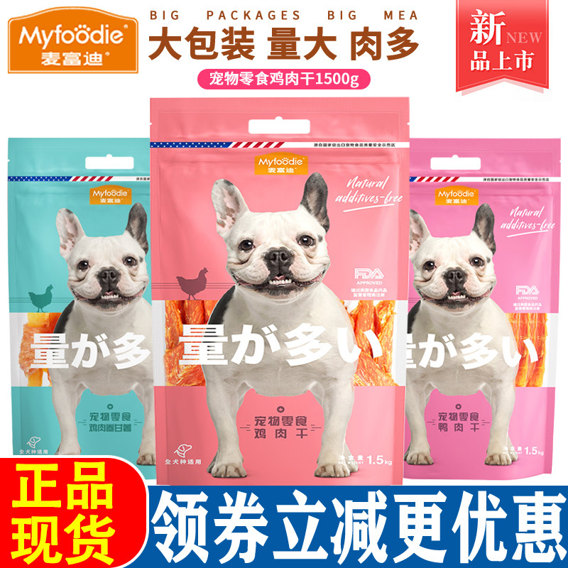 麦富迪狗零食鸡胸鸭肉干磨牙训犬