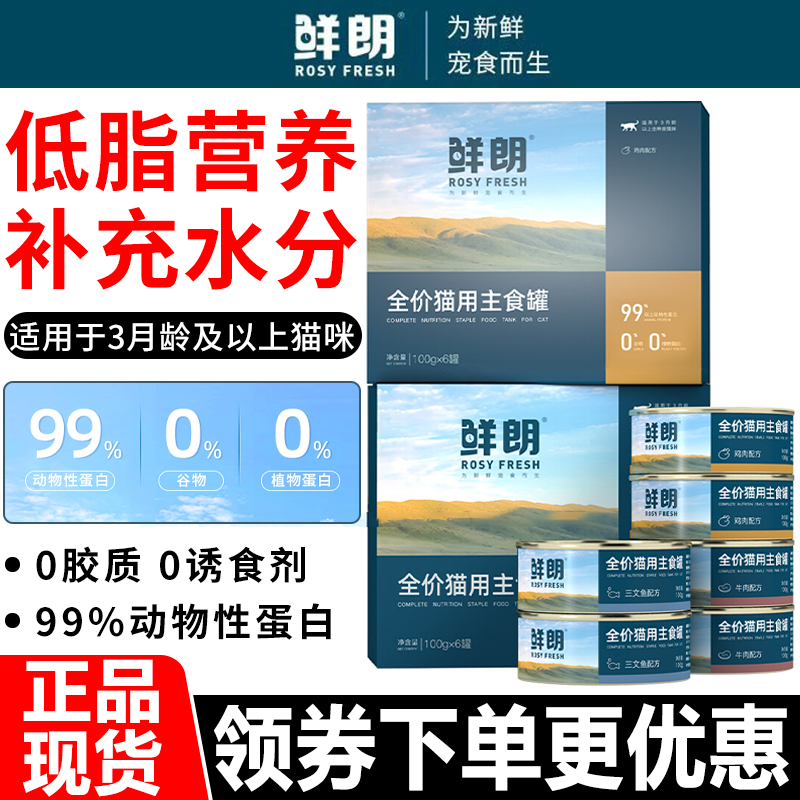 鲜朗猫粮100g/罐无谷鸡肉配方全价猫用补水湿粮幼成猫通用主食罐