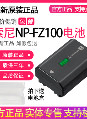 原装索尼NP-FZ100电池A7C A9 M2 A6600 A7R4 M4 R3 M3 S3微单相机