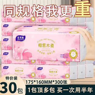 金莱雅抽纸樱花相思木柔30大包家用大尺寸整箱实惠装餐巾纸面巾纸