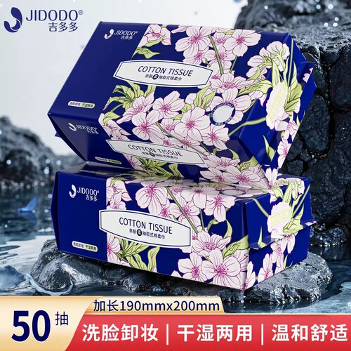 吉多多一次性加厚干湿两用洗脸巾