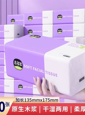 吉多多抽纸雅致生活整箱家庭实惠装大包加大加厚面巾纸卫生纸餐巾