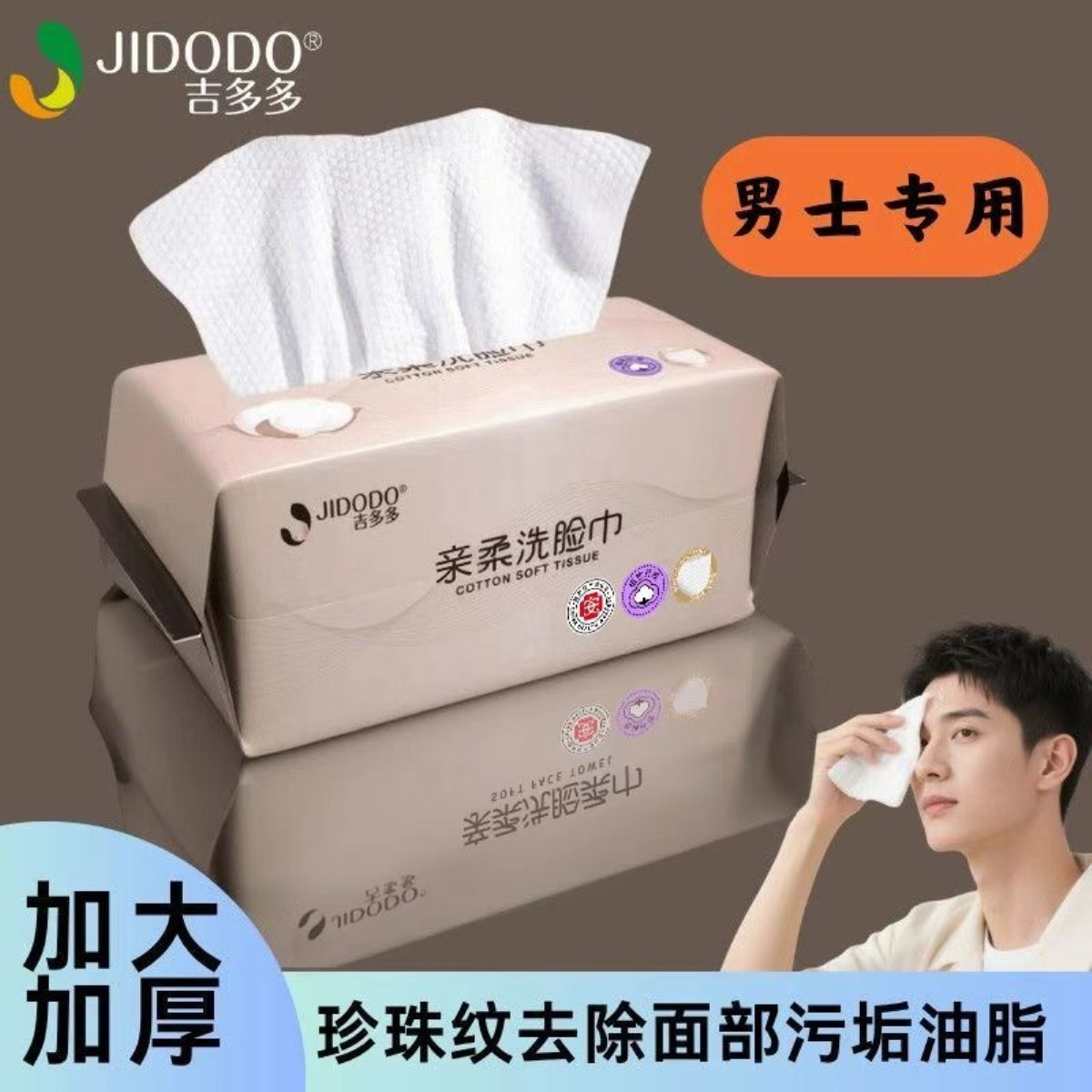 吉多多加大加厚亲肤干湿两用