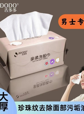 吉多多洗脸巾美容洁面巾擦脸巾加大加厚亲肤干湿两用抽取式洗面巾