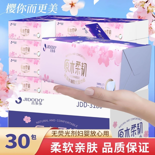 吉多多樱花柔抽纸30包时尚4D面巾纸5层加厚干湿两用家用整箱实惠