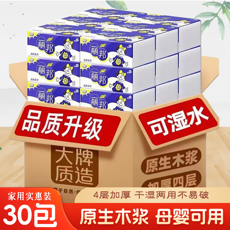 丽邦抽纸30包300张4层实惠装家用整箱纸巾面巾餐巾纸擦手纸卫生纸