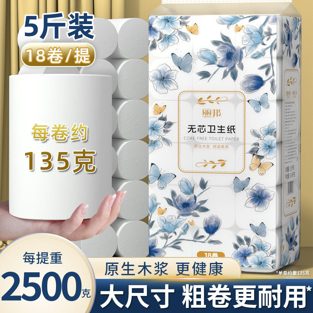 丽邦卫生纸卷纸5斤装18卷家用实惠装厕所纸巾手纸厕纸无芯卷筒纸,洗护清洁剂/卫生巾/纸/香薰,卷筒纸,淘宝优惠券,粉丝福利购,淘宝优惠卷