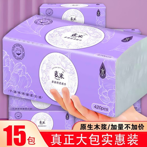 吉米15包家用加厚大尺寸整箱抽纸