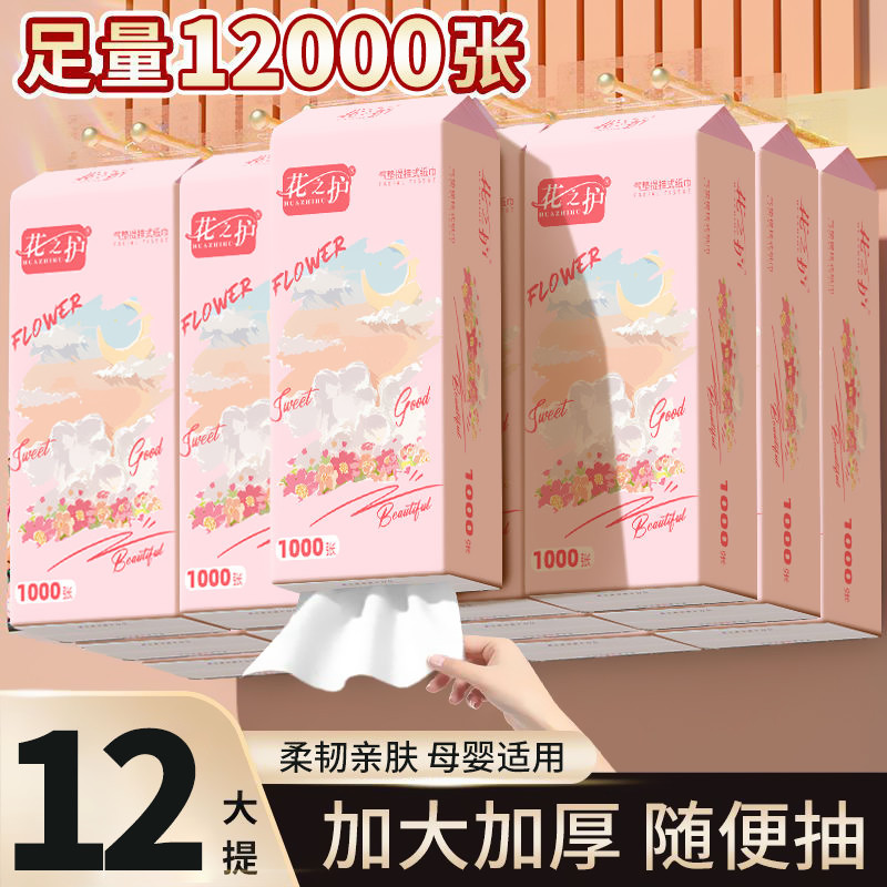 花之护悬挂式抽纸底部抽纸面巾纸12提整箱大包家用实惠餐巾擦手纸,洗护清洁剂/卫生巾/纸/香薰,抽纸,淘宝优惠券,粉丝福利购,淘宝优惠卷