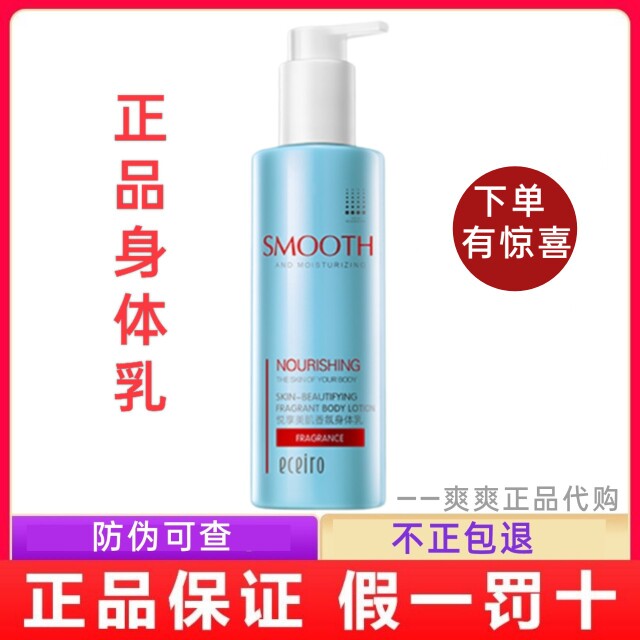 医采官方正品身体乳滋润保湿补水自然清香医彩悦享美肌香氛身体乳