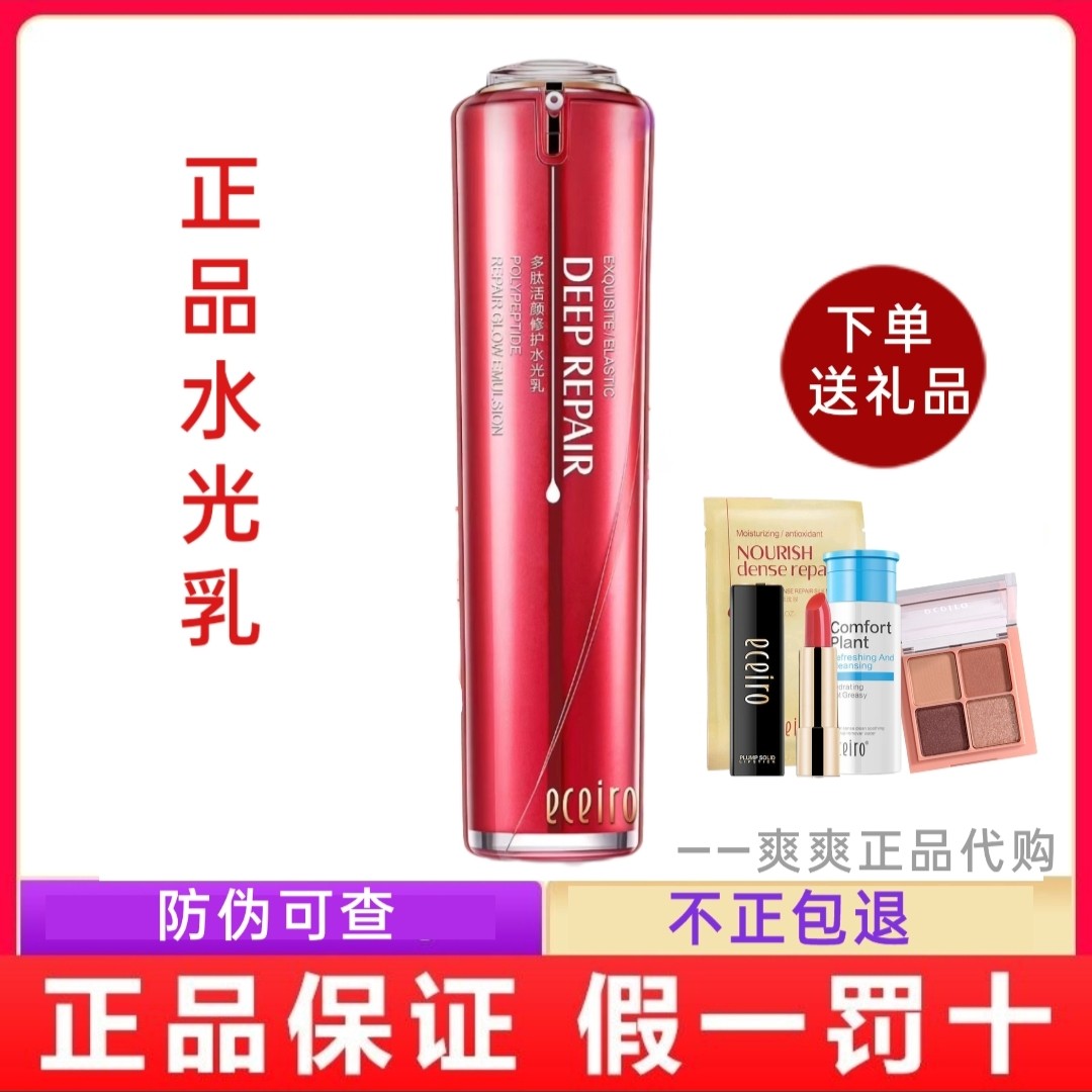 医采多肽活颜修护水光乳红色面霜水乳生机水官方正品补水红色乳液