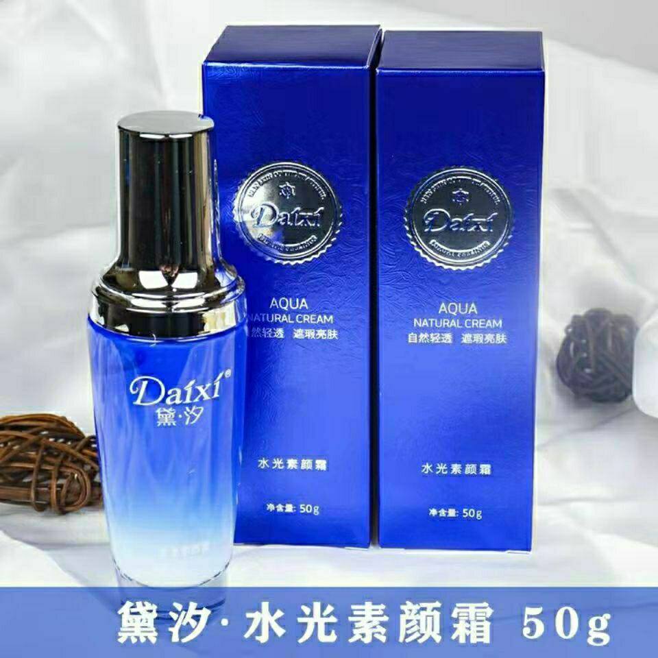 黛汐水光素颜霜50g自然遮暇提亮隔离清爽不油腻孕妇学生可用